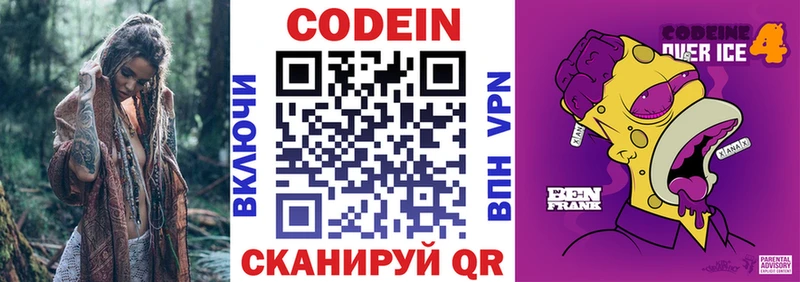 Codein напиток Lean (лин)  Неман 